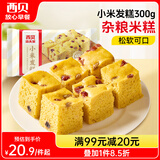 西贝莜面村 小米发糕300g 6个装 主食 早餐面点 下午茶点心 儿童早餐 糕点