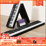 贝琪（Betsy） 电钢琴88键成人儿童便携折叠钢琴新手入门幼师学生初学电子钢琴 B170折叠【经典款】-黑色 套餐二：标配+加厚琴包
