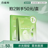 百雀羚（PECHOIN）面膜水光菁萃原液面膜30ml*5片保湿晒后修护品质国货送女友