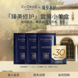 EVIDENS DE BEAUTE伊菲丹「强韧焕采」小美盒送女生送老婆礼物