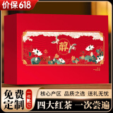惠聚春秋（HUIJUCHUNQIU）特级茶叶红茶绿茶岩茶四种组合茶叶礼盒送礼长辈茶叶自己喝 四大红茶礼盒500克【送亲友】