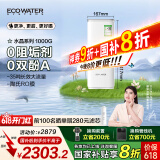 怡口净水（ECOWATER）净水器家用水晶1000G厨下母婴纯水直饮净饮机陶氏RO膜反渗透0阻垢剂无双酚A国家补贴ERO152-3