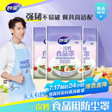 妙洁 一次性保鲜袋套 食品保鲜袋罩保鲜膜罩自封口碗罩大小通用防尘罩 1包300只装