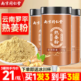 信盛堂南京同仁堂姜粉熟姜粉750g云南小黄姜干姜粉冲泡老姜粉生姜粉姜茶