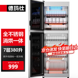 德玛仕（DEMASHI）商用消毒柜 立式消毒碗柜消毒柜家用酒杯茶杯餐具碗筷家用厨房紫外线消毒柜大容量立式消毒柜 全不锈钢机身丨中温丨7层380升