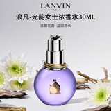 浪凡（LANVIN）光韵女士浓香水30ml 花果香调 生日礼物自营