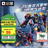 启蒙积木儿童拼装玩具变形机器人机甲男孩礼物6-12岁 星陨武神3105