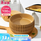 美丽雅空气炸锅专用纸16cm*100只 烘焙吸油隔油纸 圆形硅油纸盘