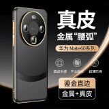 IM-CHEN【金属+同色真皮】适用华为mate60pro手机壳 MATE60Pro+保护套镜头全包超薄轻奢高端时尚款-黑