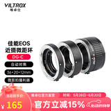唯卓仕DG-C微距环佳能EOS单反相机近摄接圈近摄环微距转接环自动电子对焦可调光圈适用于佳能单反相机 DG-C