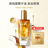 欧莱雅（LOREAL）精油修护防毛躁免洗柔顺头发精油卷发油烫染后护卷润发精华不油腻 第三代小金瓶100ml【顺滑毛躁】+霜1.5ml