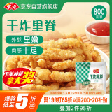 安井干炸里脊 800g 调理鸡肉冷冻速食半成品 油炸空气炸锅速冻食材