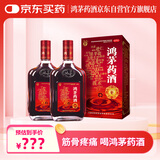 2盒装鸿茅 鸿茅药酒500ml 祛风除湿 补气通络 舒筋活血 健脾温肾