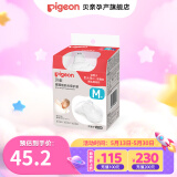 贝亲乳盾硅胶乳头保护罩蝶翼型超薄贴合乳贴乳头保护器 蝶翼型乳头保护罩M号 2个装