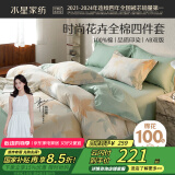 水星家纺床上四件套纯棉100%全棉床单四件套宿舍被套枕套1.2米床落枫