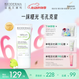BIODERMA618大促贝德玛礼物控油毛修精华乳收毛孔油皮混油清爽妆前 【尝鲜装】30ml