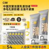 C咖双管洗面奶80g*2氨基酸控油洁面乳去黑头角质可卸妆卸防晒男女