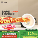 lipro LED筒灯无主灯洗墙灯牛眼灯嵌入式孔灯客厅吊顶射灯防眩过道灯 【标准版】8W-3500k 开孔7.5-8cm