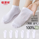 恒源祥【纯棉透气网眼袜】男士袜子男防臭抑菌运动休闲船袜白色