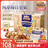三只松鼠高端纯萃每日坚果纯坚果750g/30袋 零食大礼包腰果 团购送礼