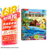 揭秘生命简史（5-10岁）乐乐趣揭秘历史翻翻书系列儿童科普百科故事绘本课外读物