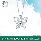 周生生Pt950铂金Daily Luxe蝴蝶白金铂金吊坠挂坠女款  85860P定价