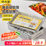 炊大皇 烧烤锡纸盘20个 烤鱼烤肉一次性锡纸盒铝箔盒烘焙烤箱露营野餐22*34cm