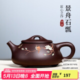 古悦堂 宜兴紫砂壶纯全手工名家紫泥球孔刻绘石瓢壶茶壶茶具套装 彩绘款-单壶 240ml