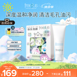 芙丽芳丝（Freeplus）洗面奶男女士氨基酸洁面乳100g+洁颜粉24粒