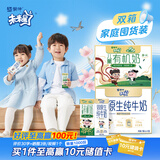 【宝贝早餐】未来星儿童奶190ml*24盒有机奶+双原生DHA纯牛奶营养