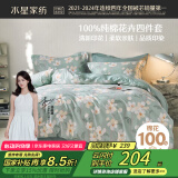 水星家纺四件套床上纯棉100%全棉床单四件套宿舍被套枕套1.2米床花意