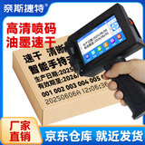 奈斯捷特T1S智能喷码机手持小型打生产日期编号数字二维码价格包装纸袋全自动手动打码机 官方标配