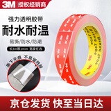 3M双面胶强力无痕透明耐高温车载ETC手机支架免钉胶车家两用10mm*3m