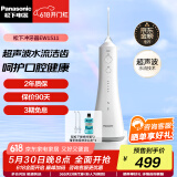 松下（Panasonic） 冲牙器 洗牙器水牙线 牙齿清洁器全身水洗防水洁牙器超声波水流冲洗器520情人节礼物送男友送女友 EW1511(白色） 4支喷头