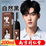 恺岚朵一梳黑染发剂染发梳染发膏纯黑植物一洗黑男女士通用自己在家染发 自然黑【南京同仁堂】200ml