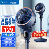 美菱（MeiLing）空气循环扇电风扇家用落地扇桌面立式风扇宿舍办公桌台式小电扇 遥控加高款【106cm加高+内置香薰盒+12H定时
