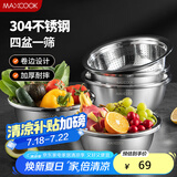 美厨（maxcook）304不锈钢盆筛五件套 加厚大号洗菜盆 米筛味斗套装 MCWA550