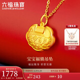 六福珠宝 足金长命百岁锁宝宝黄金吊坠不含项链 计价 GDGTBP0041 约1.84克