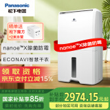 松下（Panasonic）除湿机抽湿机吸湿器除湿机家用干燥机别墅卧室客厅地下室除潮防霉除湿器F-CYT45XC 母亲节礼物