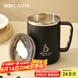 彩致（CAIZHI）304不锈钢马克杯带盖高颜值大容量咖啡杯男女学生水杯黑色 CZ6650
