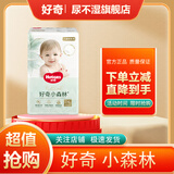 好奇小森林心钻装小森林超薄透气尿不湿3 拉拉裤XXL30片【15kg以上】