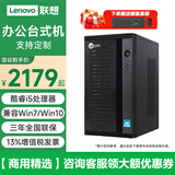 联想台式机M4000q升级版来酷M300/E400 酷睿i5商用办公财务小新品电脑带双串口网口win7/win10系统 单主机（赠键鼠+鼠标垫） 定制i5-10400 8G 256G+1T