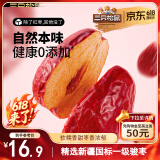 三只松鼠和田大枣一级骏枣500g 红枣新疆特产免洗蜜饯果干煲汤煮粥零食