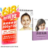 养育女孩 官方升级版 培养高情商女孩 全2册 史蒂夫·比达尔夫著 写给女孩父母的养育指南