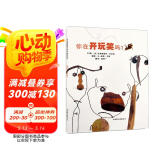你在开玩笑吗？  3-6岁（启发出品）