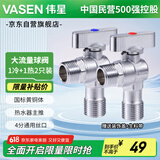 伟星 热水器球阀2只 大流量燃气壁挂炉冷热水角阀黄铜球芯形全开1168