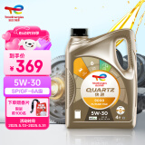道达尔能源快驰9000全合成机油5W30 SP/GF-6A级 4L汽车用品