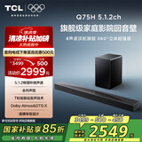 TCL回音壁音响Q75H 5.1.2物理环绕声道全向声弧 T和弦 DTS:X 家庭影院电视蓝牙智能音箱+ 低音炮套装