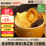 德叔鲍鱼正宗辽参佛跳墙250g预制菜加热即食金汤海参花胶早餐半成品蒸煮