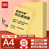 天章 （TANGO）A4封面纸 双面凹凸皮纹纸 云彩纸 标书封面纸压纹纸厚硬卡纸台卡打印纸手工卡纸 浅黄色180g100张